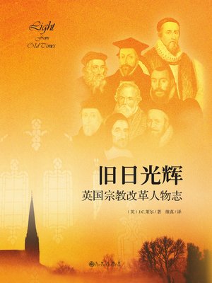 cover image of 旧日光辉